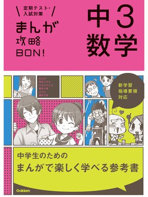 cover image of 中３数学